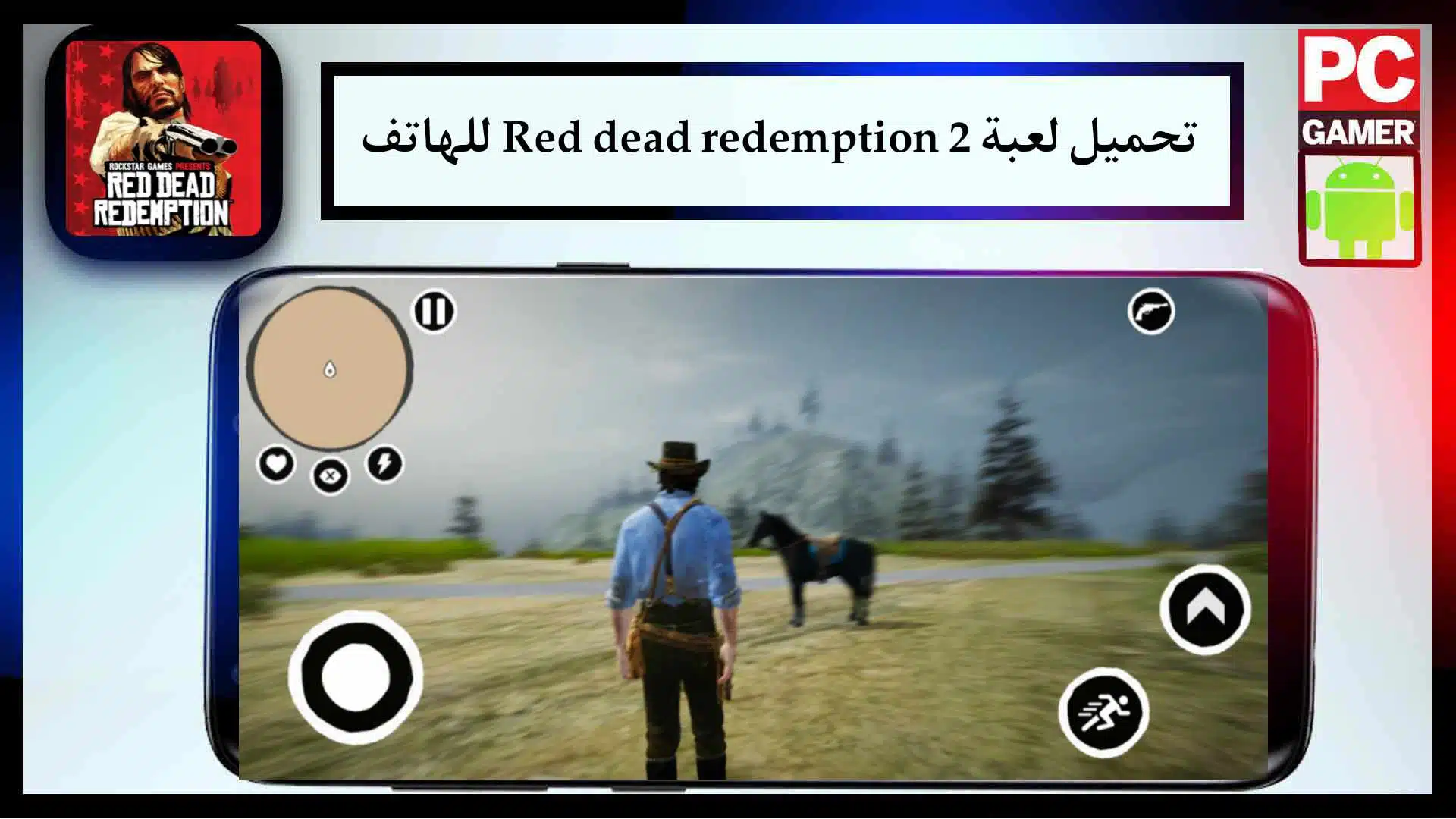 تحميل لعبة ريد ديد ريدمبشن 2 على الهاتف الاصلية بحجم صغير من ميديا فاير مجانا