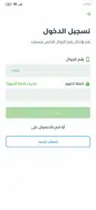 تحميل تطبيق عقار الرياض اخر اصدار 2023 للاندرويد والايفون مجاني 2