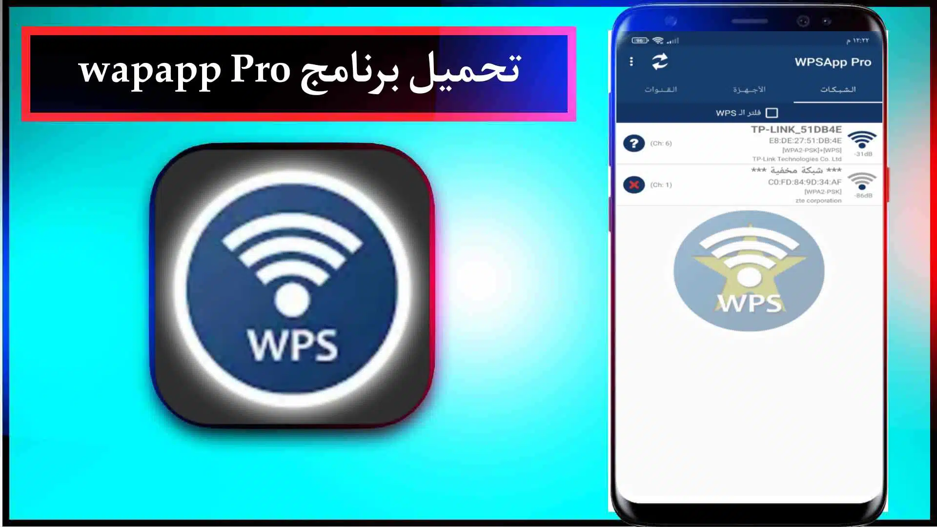 تحميل برنامج Wpsapp Pro مهكر اخر اصدار 2023 للاندرويد APK