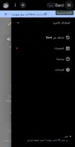 تحميل تطبيق جوجل بارد عربي Google Bard APK اخر اصدار 2023 3