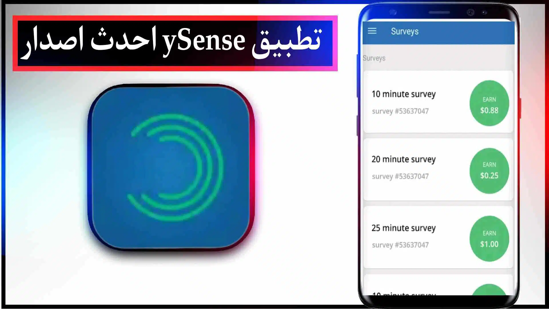 تحميل تطبيق ySense للربح من استطلاع الرأي للاندرويد وللايفون احدث اصدار 2023 مجانا
