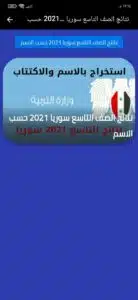 موقع نتائج البكالوريا 2023 سوريا حسب الاسم ورقم الاكتتاب - وزارة التربية السورية 2