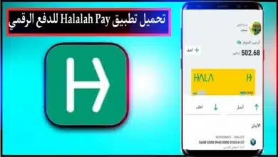 تحميل تطبيق هلله Halalah Pay للدفع الرقمي 2023 للاندرويد وللايفون اخر اصدار مجانا 7