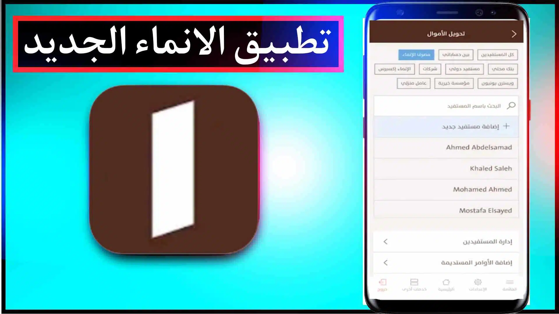 تحميل تطبيق الانماء الجديد اخر اصدار Alinma Bank السعودي مجانا 2023 2