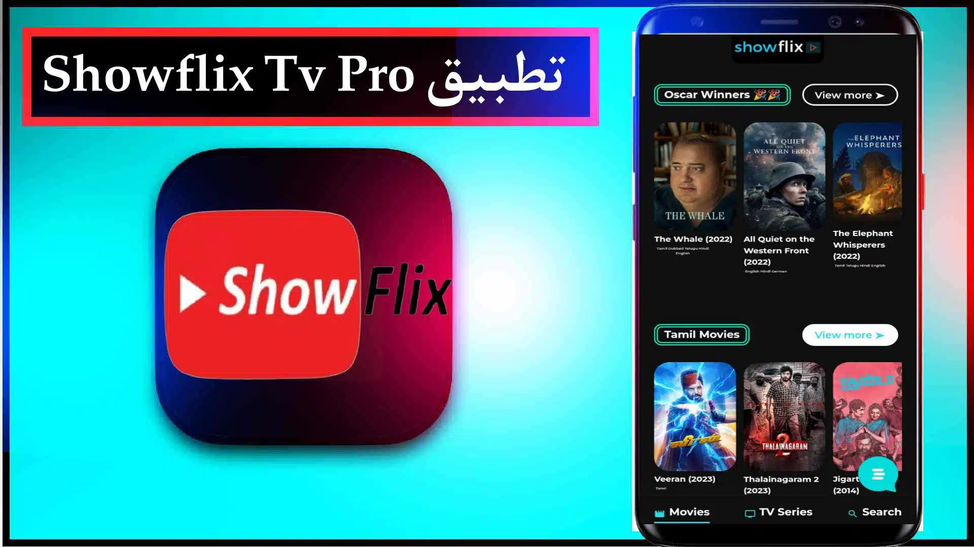 تحميل تطبيق شوفليكس برو Showflix Tv Pro Apk 2023 لمشاهدة القنوات مجانا 2