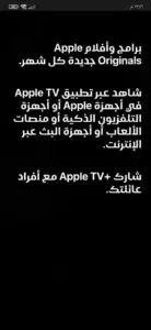 تحميل برنامج Apple Tv APK للاندرويد والايفون اخر اصدار 2023 من ميديا فاير 