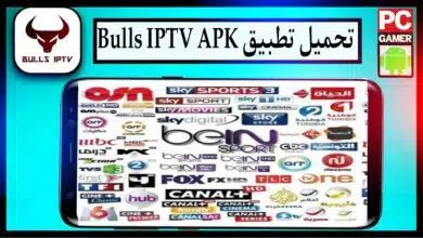 تحميل تطبيق Bulls IPTV APK لمشاهدة القنوات المشفرة 2023 للاندرويد اخر اصدار مجانا 9