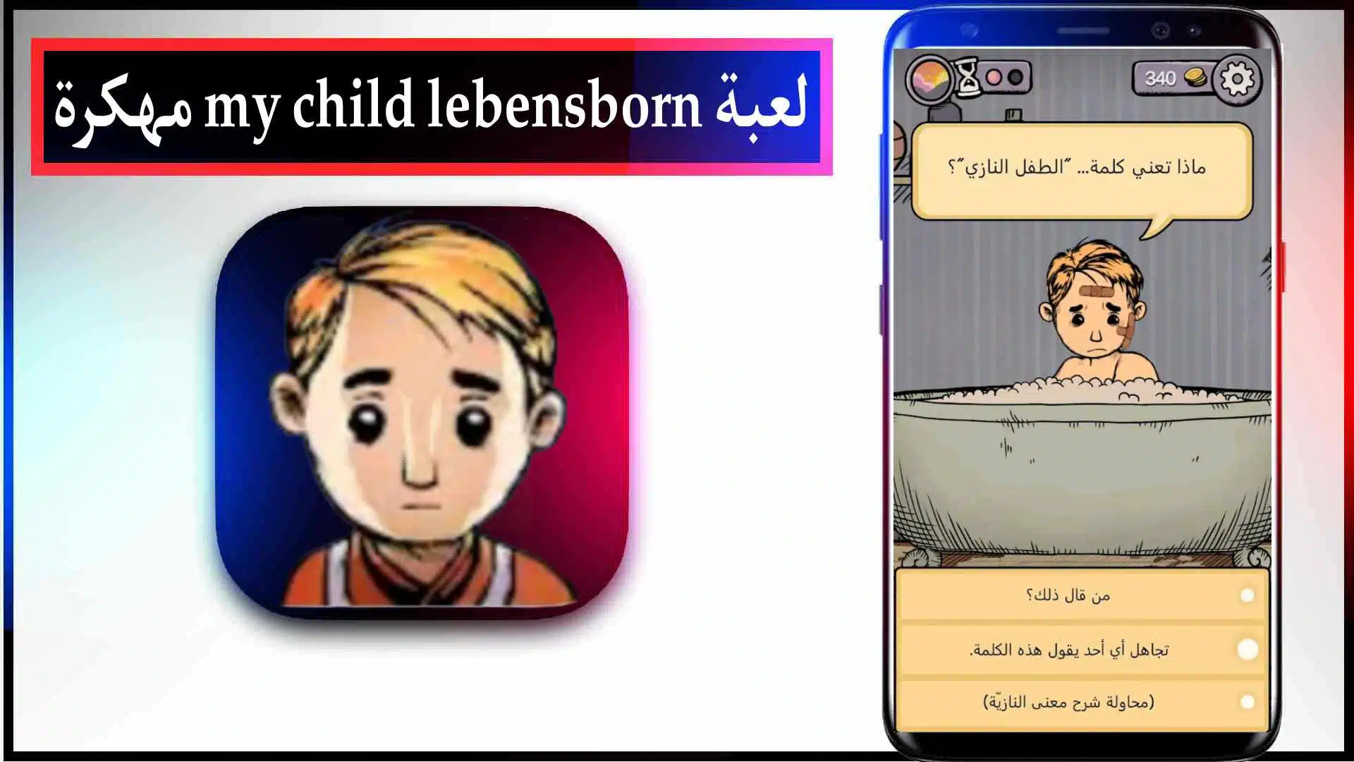 تحميل لعبة My Child Lebensborn APK مهكرة كاملة بالعربي للايفون وللاندرويد مجانا 2