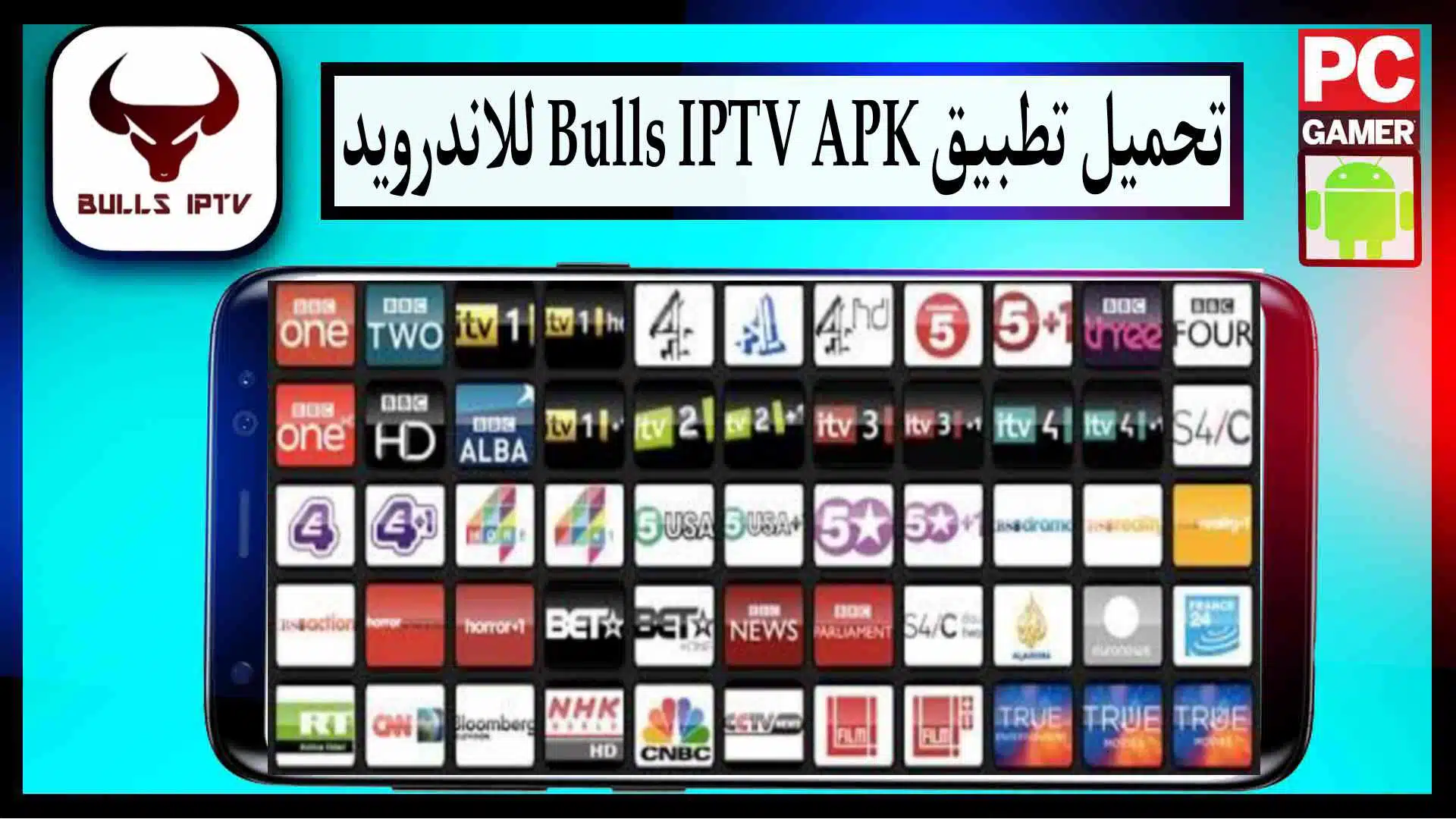 تحميل تطبيق Bulls IPTV APK لمشاهدة القنوات المشفرة 2023 للاندرويد اخر اصدار مجانا 2