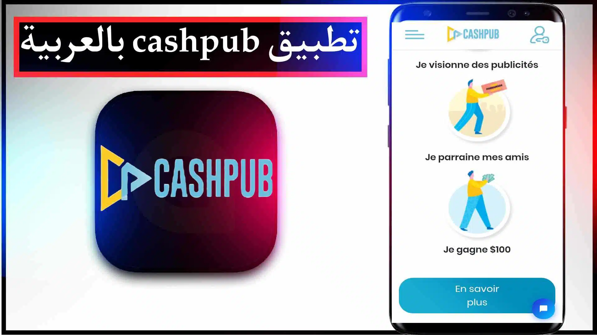 تحميل تطبيق كاش بوب cashpub بالعربية اخر اصدار للاندرويد وللايفون 2023