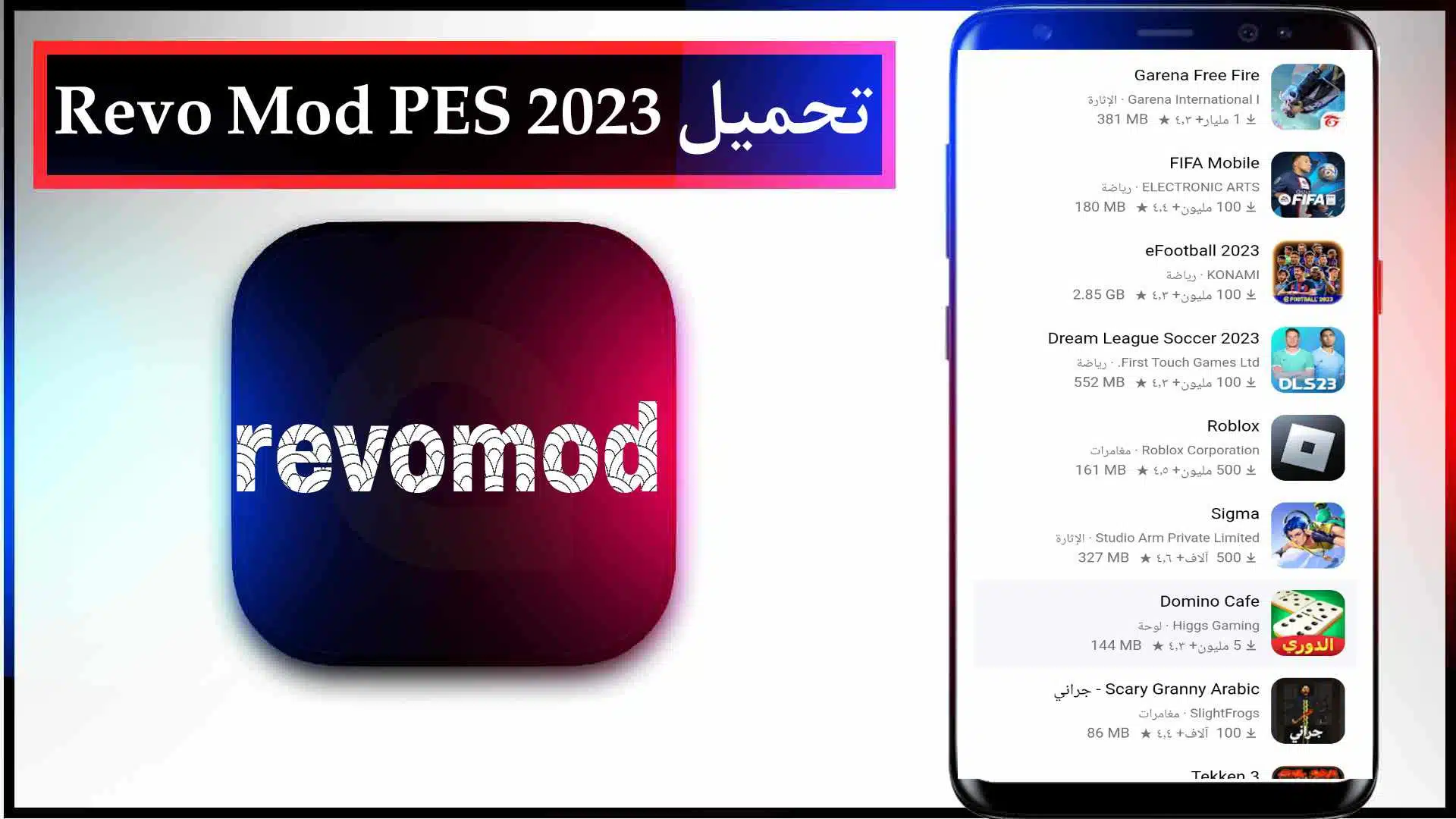 تحميل تطبيق revomod لتحميل الالعاب المهكرة للاندرويد اخر اصدار مجانا 2023 2