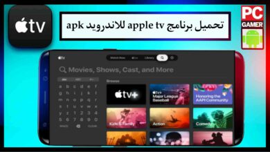 تحميل برنامج Apple Tv APK للاندرويد والايفون اخر اصدار 2023 من ميديا فاير