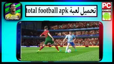تحميل لعبة total football apk للايفون وللاندرويد من ميديا فاير مجانا 2023 1