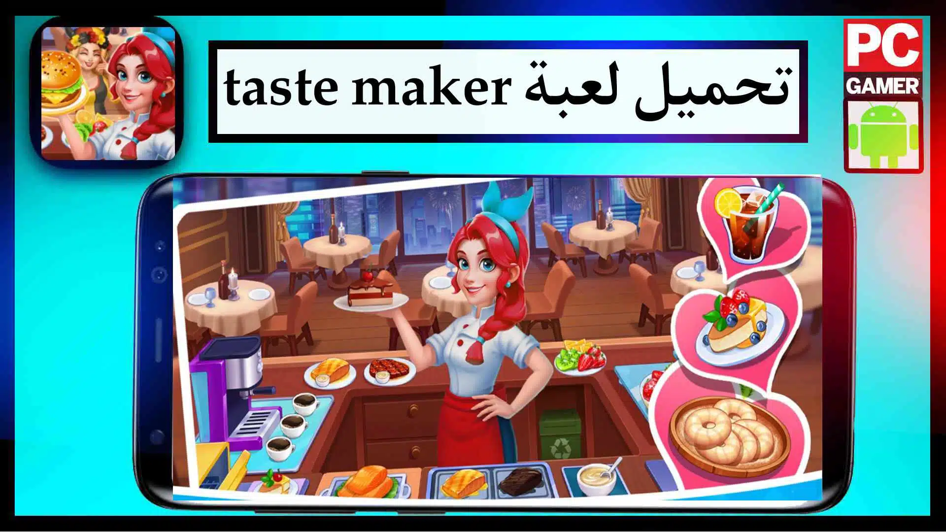 تحميل لعبة taste maker للاندرويد وللكمبيوتر اخر اصدار مجانا 2023 1