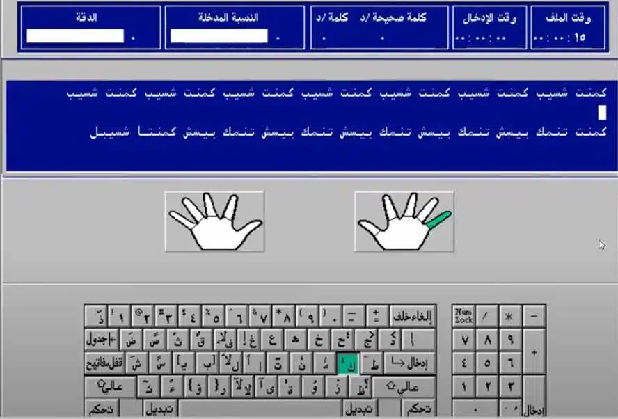 تحميل برنامج صخر لتعليم الطباعة بالعربي مجانا والكتابة السريعة 2023 1