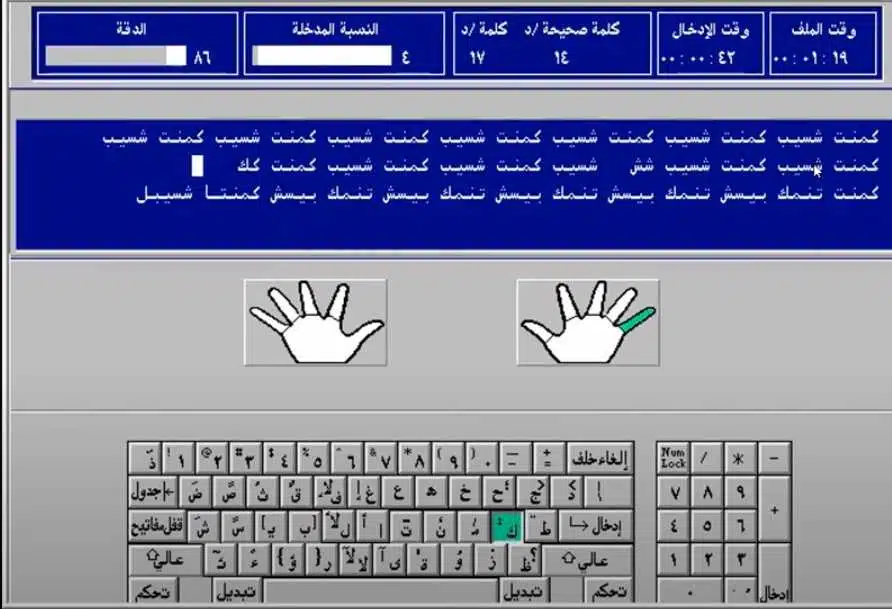 تحميل برنامج صخر لتعليم الطباعة بالعربي مجانا والكتابة السريعة 2023 3