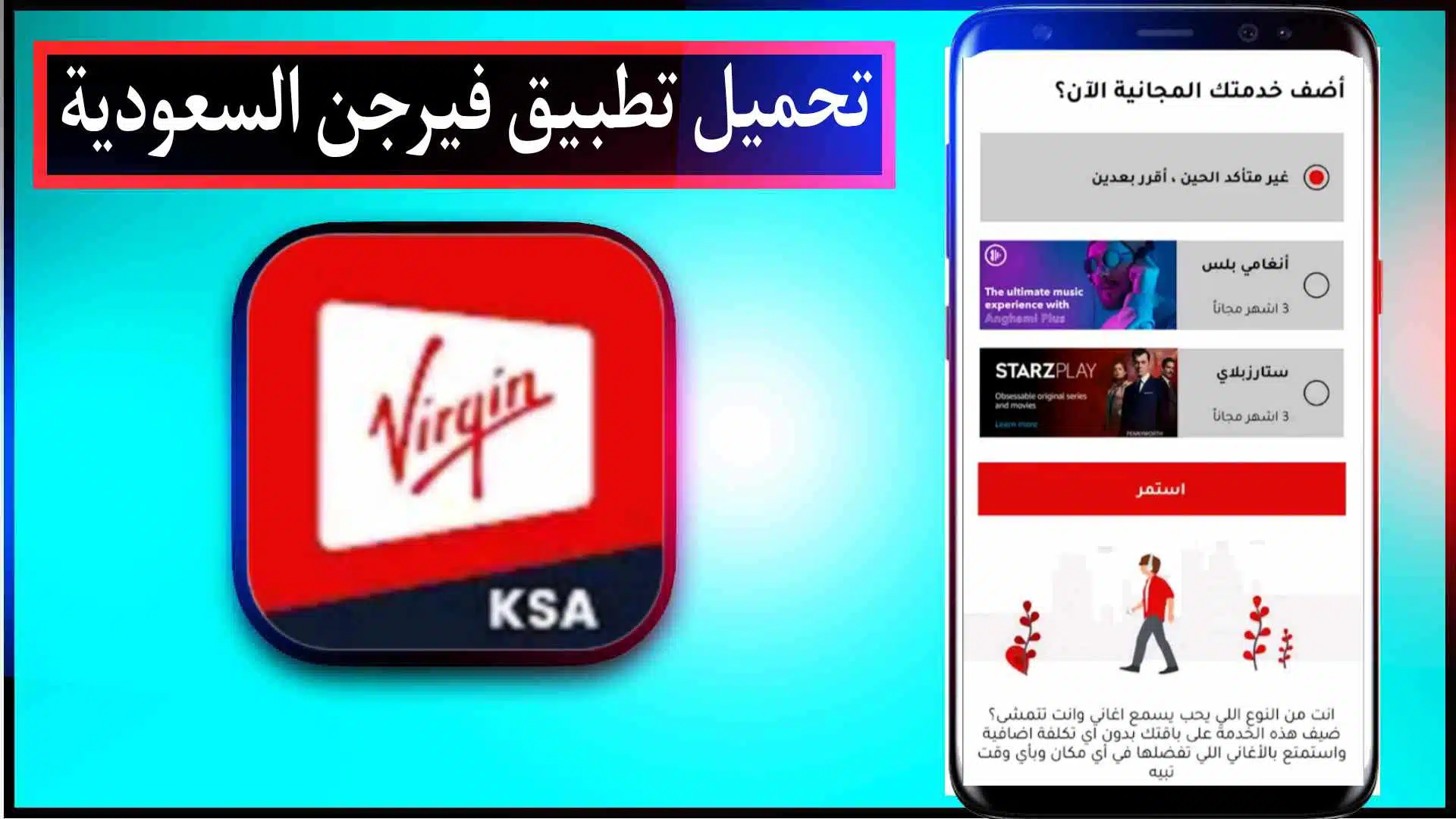 تحميل تطبيق فيرجن السعودية اخر اصدار للاندرويد وللايفون Virgin mobile KSA 1