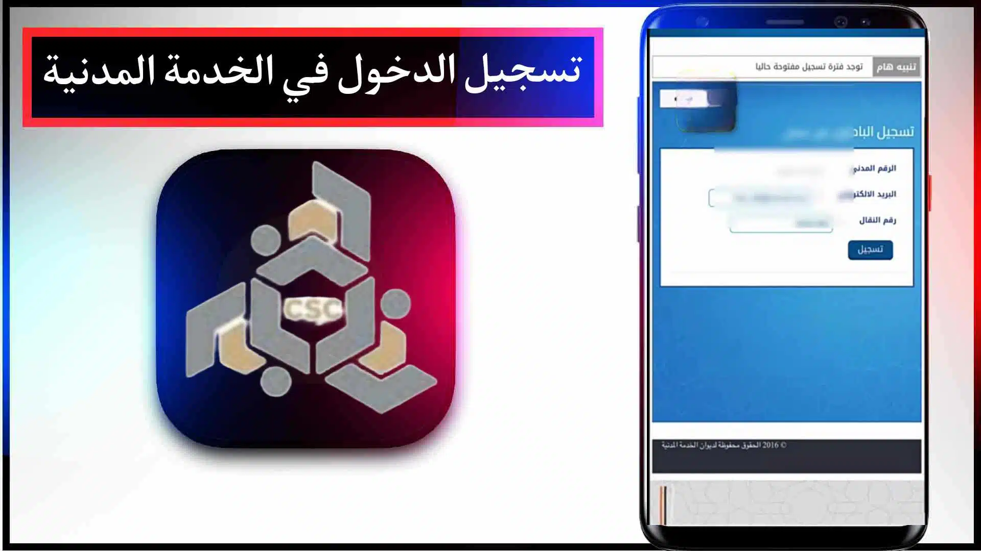 موقع ديوان الخدمه المدنية الجديد الكويت وتسجيل الدخول مجانا 1