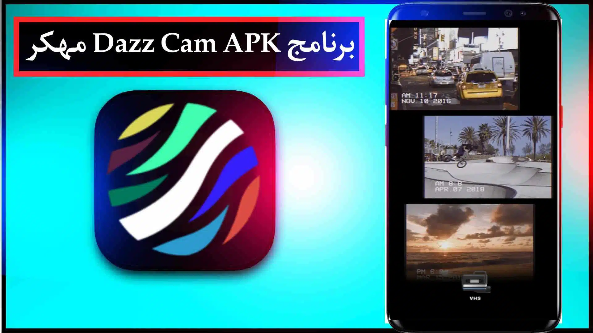 تحميل برنامج Dazz Cam APK مهكر اخر اصدار للايفون وللاندرويد 2023 مجانا