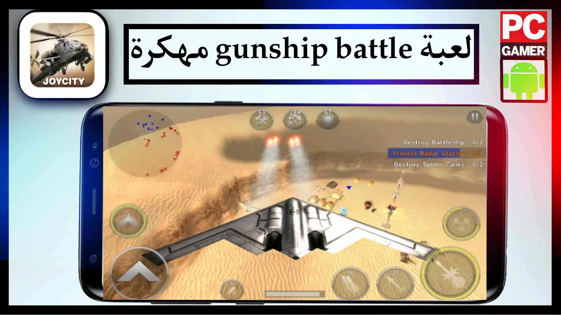 تحميل لعبة gunship battle مهكرة النسخة الصينية للاندرويد آخر اصدار 2023