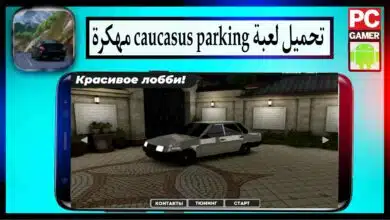 تحميل لعبة caucasus parking مهكرة للايفون للاندرويد من ميديا فاير 2023 5