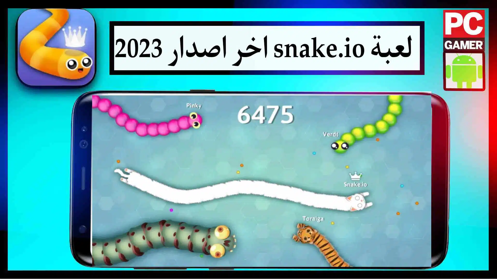 تحميل لعبة snake.io مهكرة للاندرويد من ميديا فاير اخر اصدار 2023 2