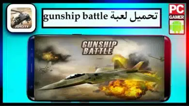 تحميل لعبة gunship battle مهكرة النسخة الصينية للاندرويد آخر اصدار 2023 9