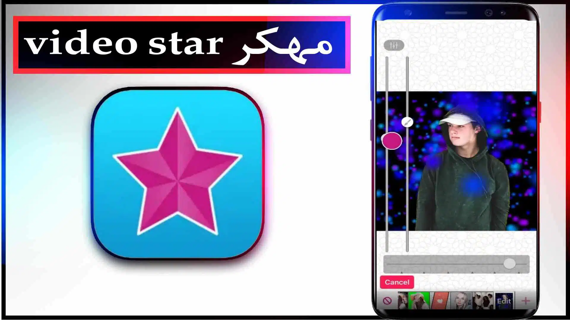 تحميل تطبيق فيديو ستار video star مهكر للاندرويد وللايفون اخر اصدار 2023