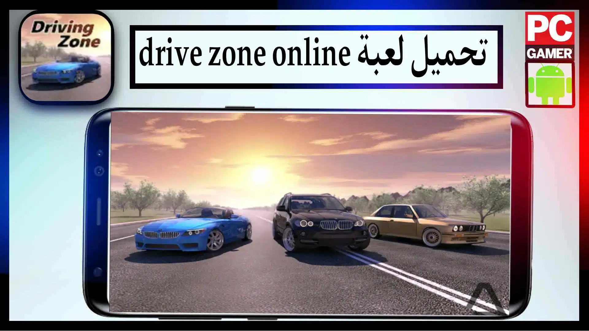تحميل لعبة drive zone online مهكرة آخر إصدار للايفون وللاندرويد 2023
