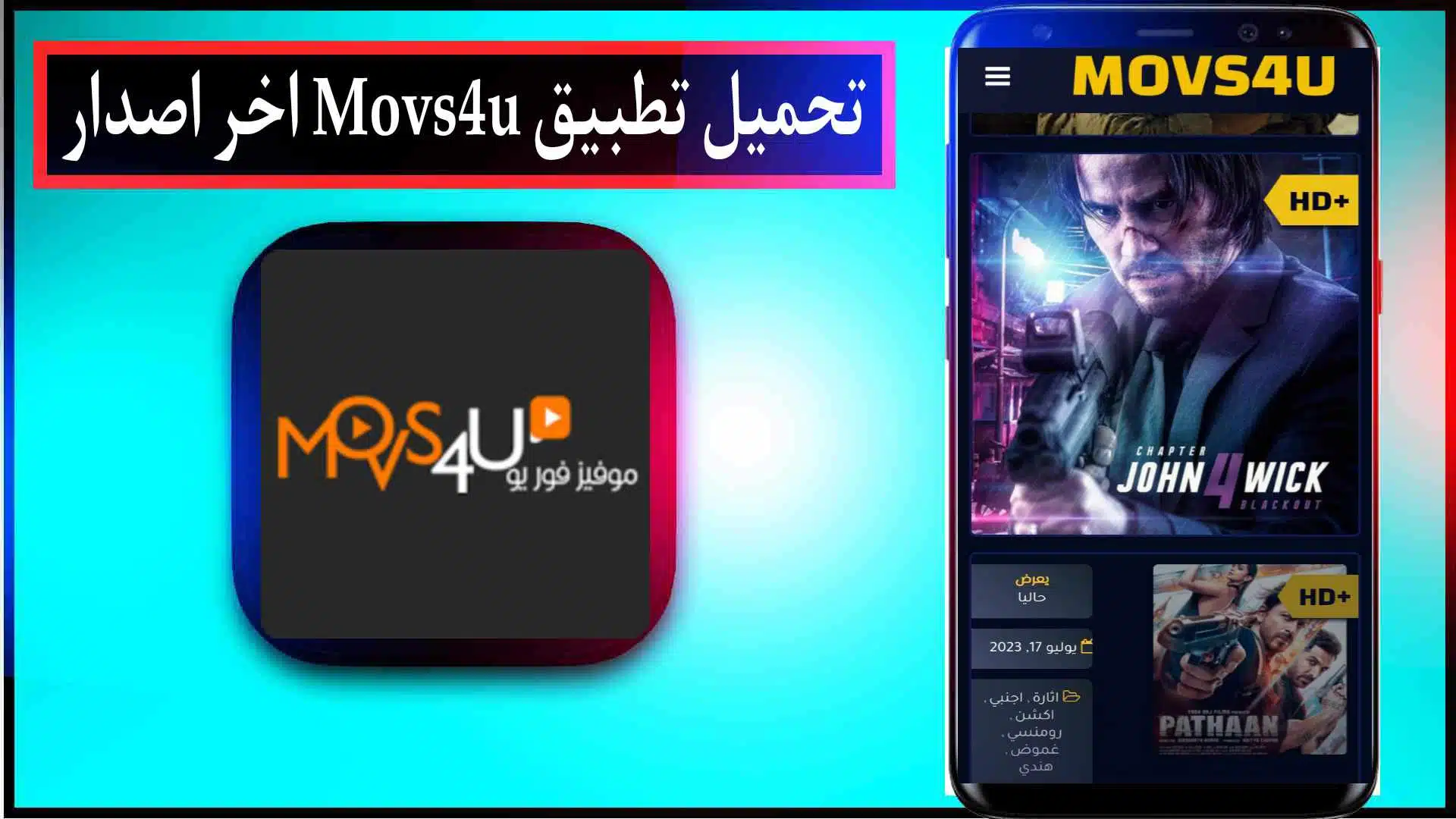 تحميل تطبيق movs4u apk مهكر للاندرويد اخر اصدار 2023 لمشاهدة الافلام مجانا 2