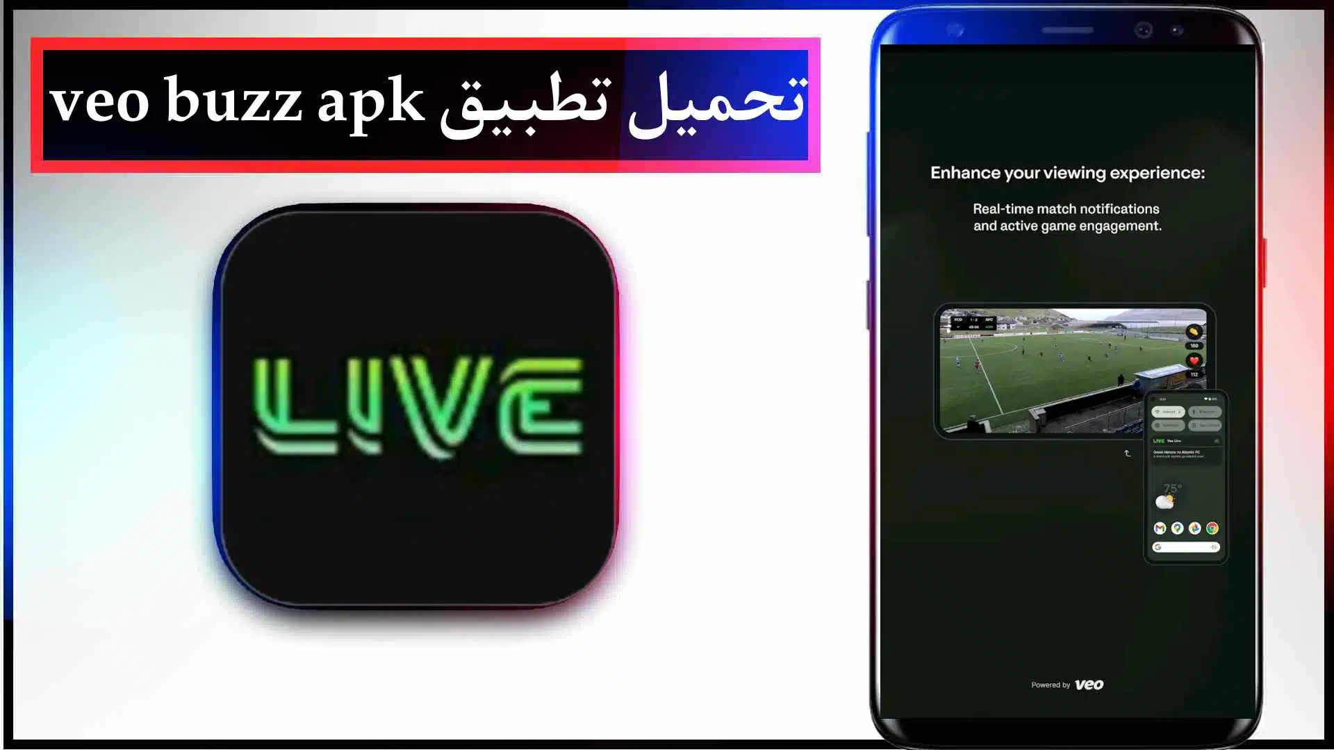 تحميل تطبيق veo buzz apk للايفون وللاندرويد اخر صدار 2023 لمشاهدة المباريات مجانا 2