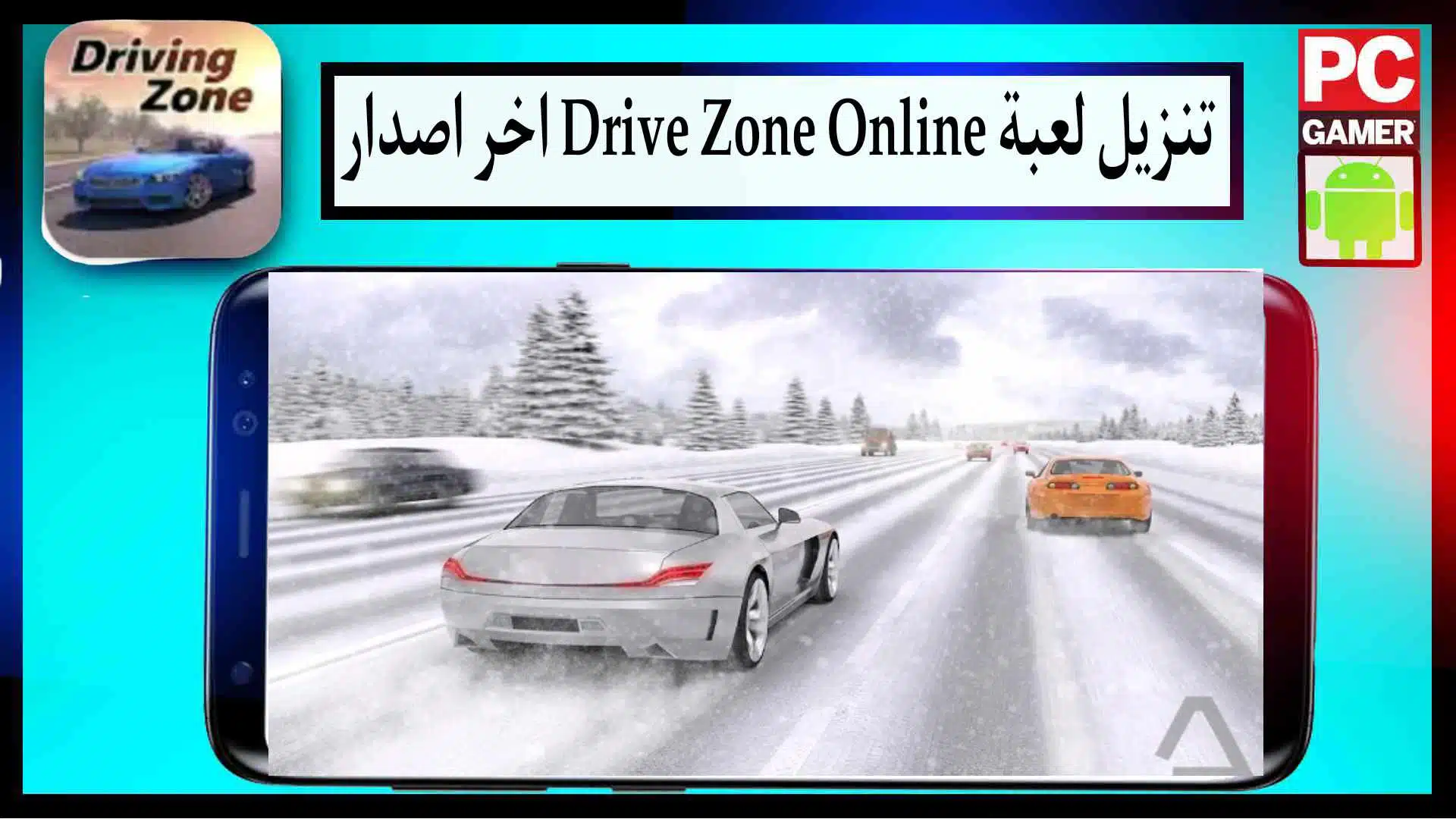 تحميل لعبة Drive Zone Online مهكرة للاندرويد والايفون 2024 مجانا من ميديا فاير 2