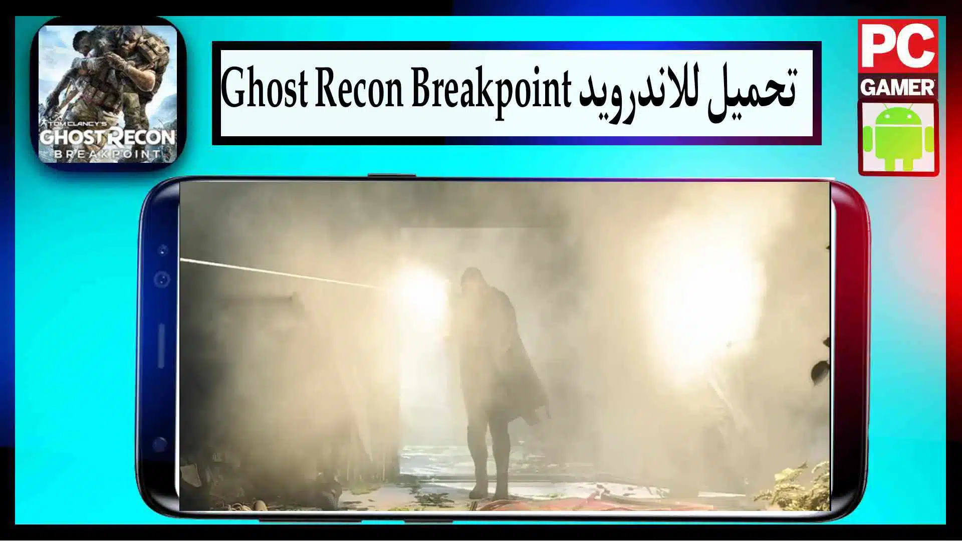 تحميل لعبة ghost recon breakpoint للكمبيوتر وللاندرويد من ميديا فاير 2