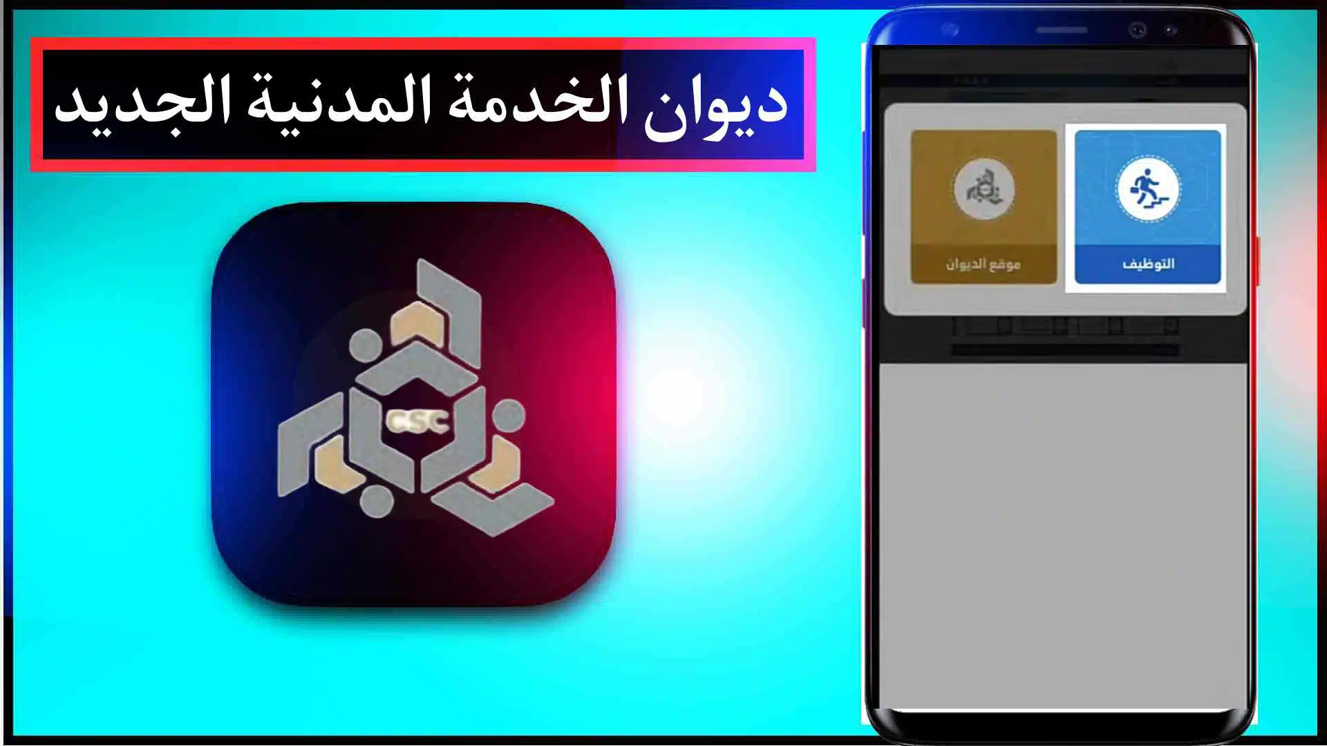 موقع ديوان الخدمه المدنية الجديد الكويت وتسجيل الدخول مجانا 2