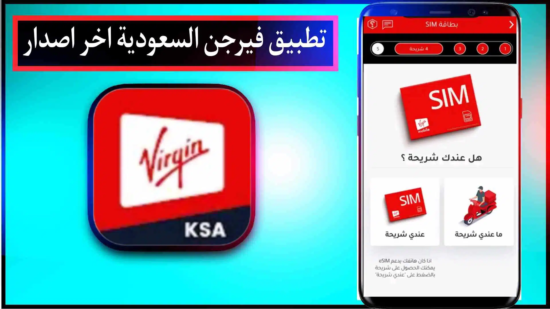 تحميل تطبيق فيرجن السعودية اخر اصدار للاندرويد وللايفون Virgin mobile KSA 2