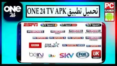 تحميل تطبيق ONE 24 TV APK مع كود التفعيل لمشاهدة المباريات والقنوات المشفرة 2023 4