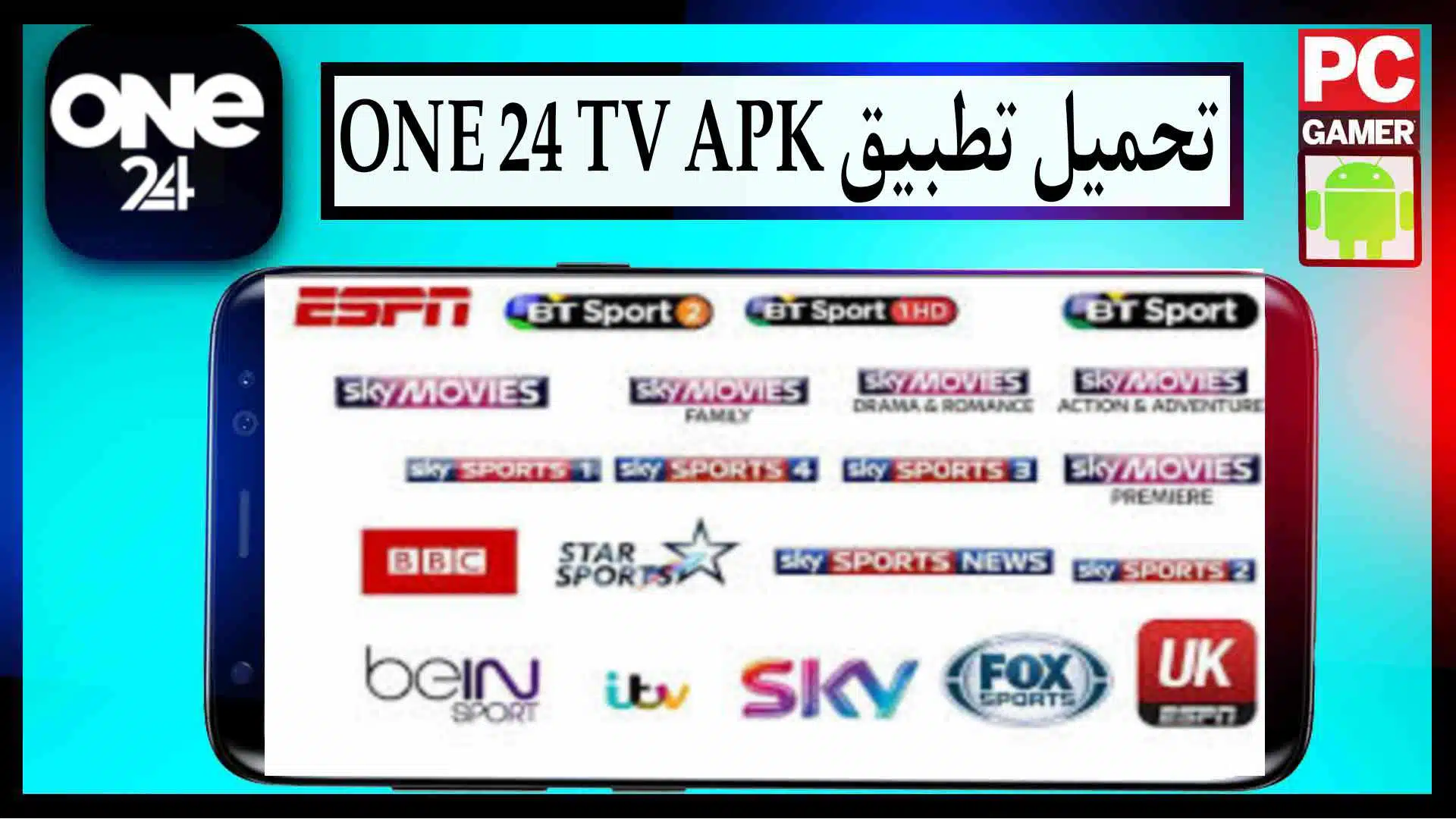تحميل تطبيق ONE 24 TV APK مع كود التفعيل لمشاهدة المباريات والقنوات المشفرة 2023 1