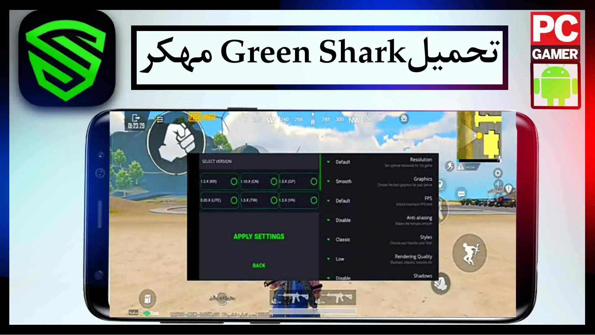 تحميل برنامج Green Shark APK مهكر للاندرويد اخر اصدار 2023 مجانا 