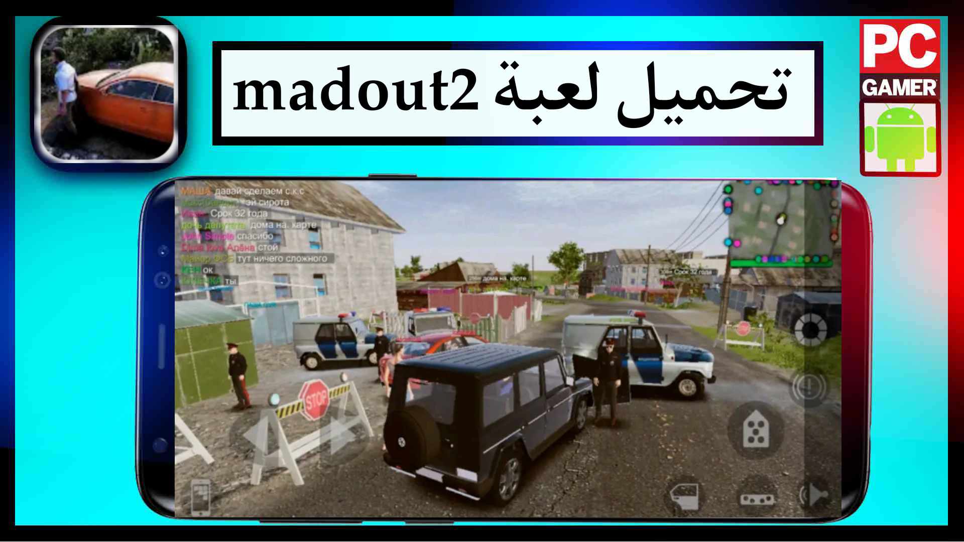 تحميل لعبة madout2 مهكرة للايفون وللاندرويد اخر اصدار 2023 من ميديا فاير 1