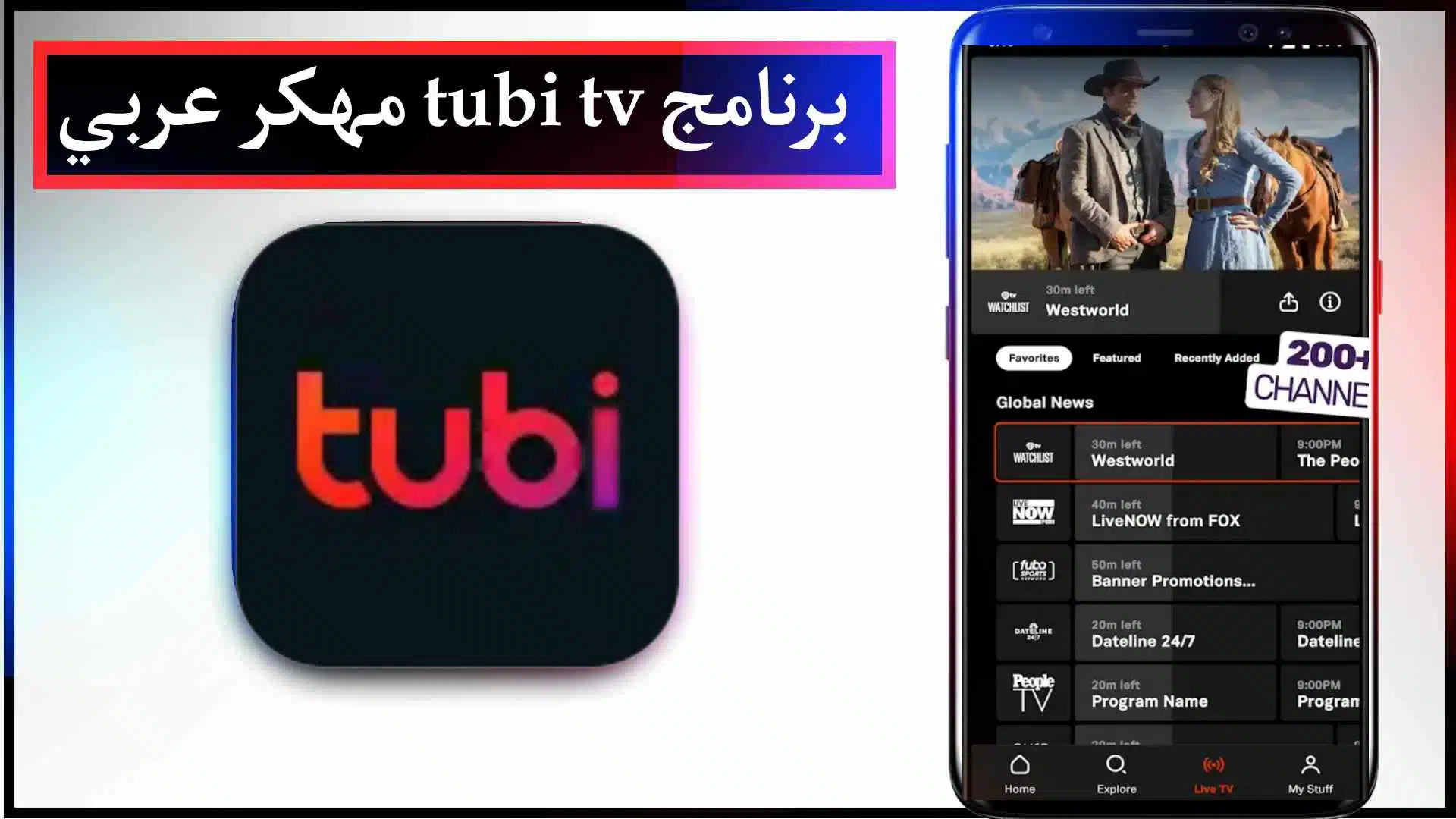 تحميل برنامج tubi tv apk مهكر عربي للاندرويد وللايفون اخر اصدار 2023