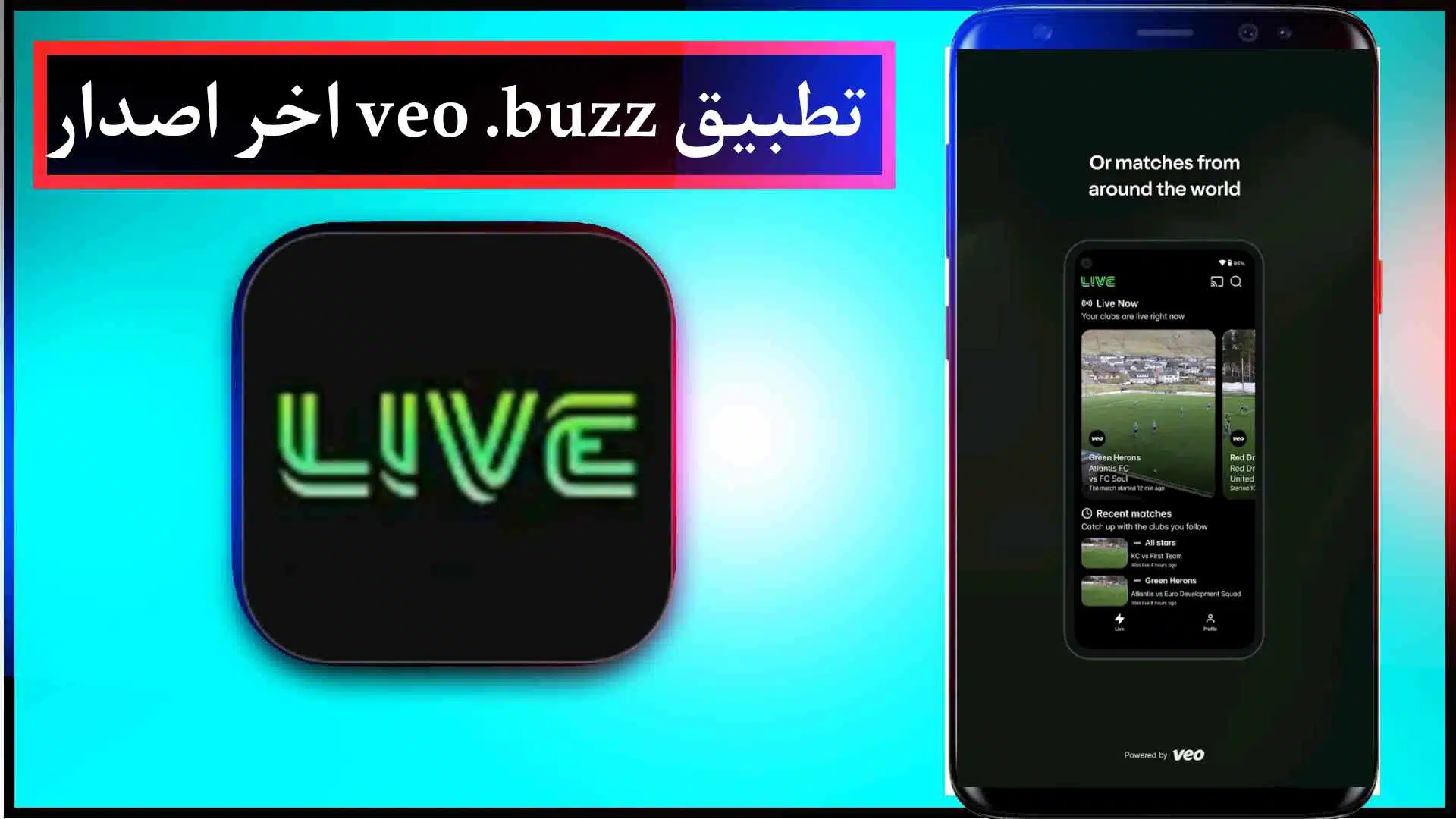 تحميل تطبيق veo buzz apk للايفون وللاندرويد اخر صدار 2023 لمشاهدة المباريات مجانا