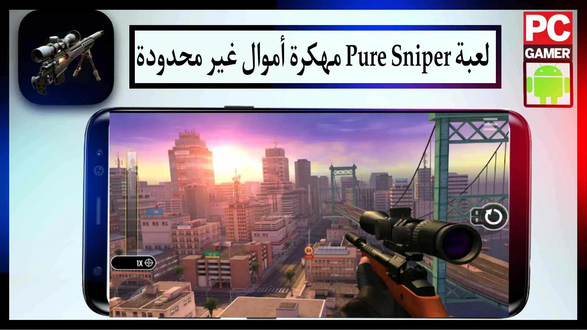 تحميل لعبة Pure Sniper مهكرة اخر اصدار 2023 للايفون وللاندرويد من ميديا فاير