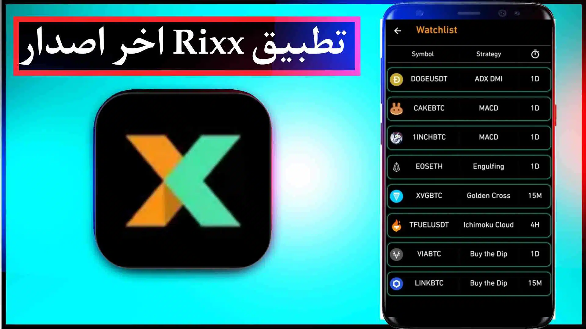 تحميل تطبيق Rixx apk للاندرويد اخر اصدار 2023 مجانا 2