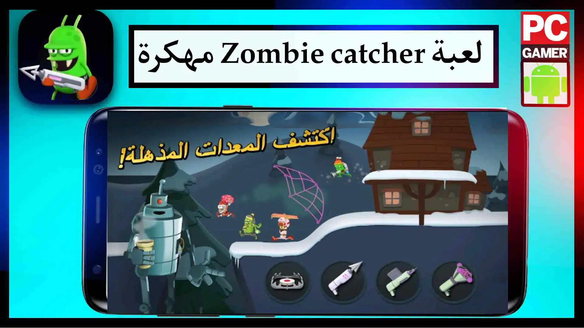 تحميل لعبة Zombie Catchers مهكرة اخر اصدار للايفون وللاندرويد من ميديا فاير مجانا