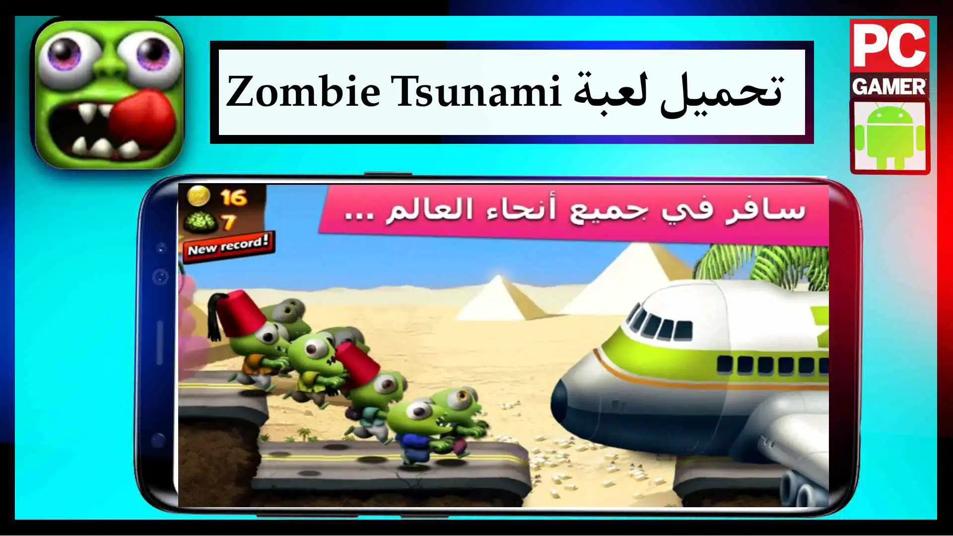 تحميل لعبة Zombie Tsunami مهكرة للايفون وللاندرويد من ميديا فاير مجانا 1