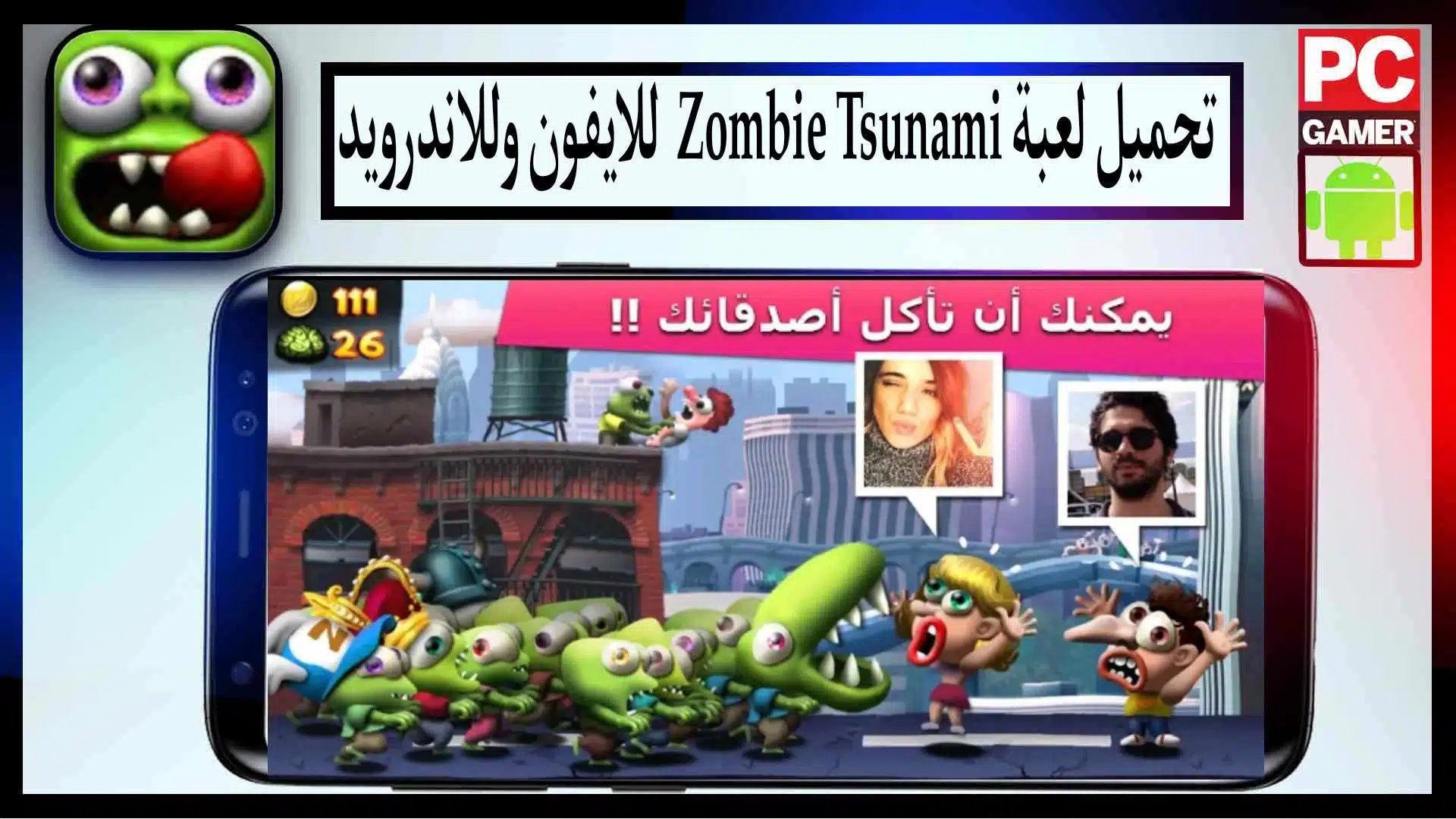تحميل لعبة Zombie Tsunami مهكرة للايفون وللاندرويد من ميديا فاير مجانا