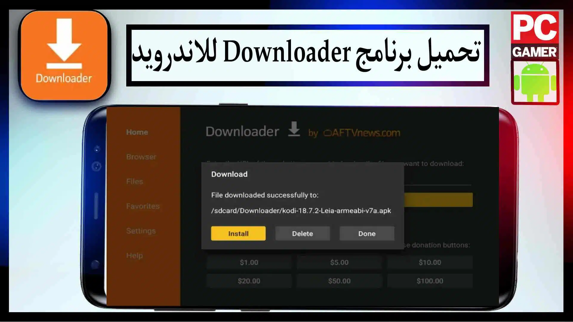 تحميل برنامج Downloader للتلفاز APK للاندرويد احر اصدار 2023