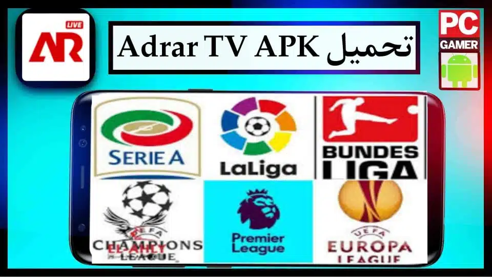 تحميل تطبيق adrar tv للايفون وللاندرويد اخر اصدار 2023 مجانا