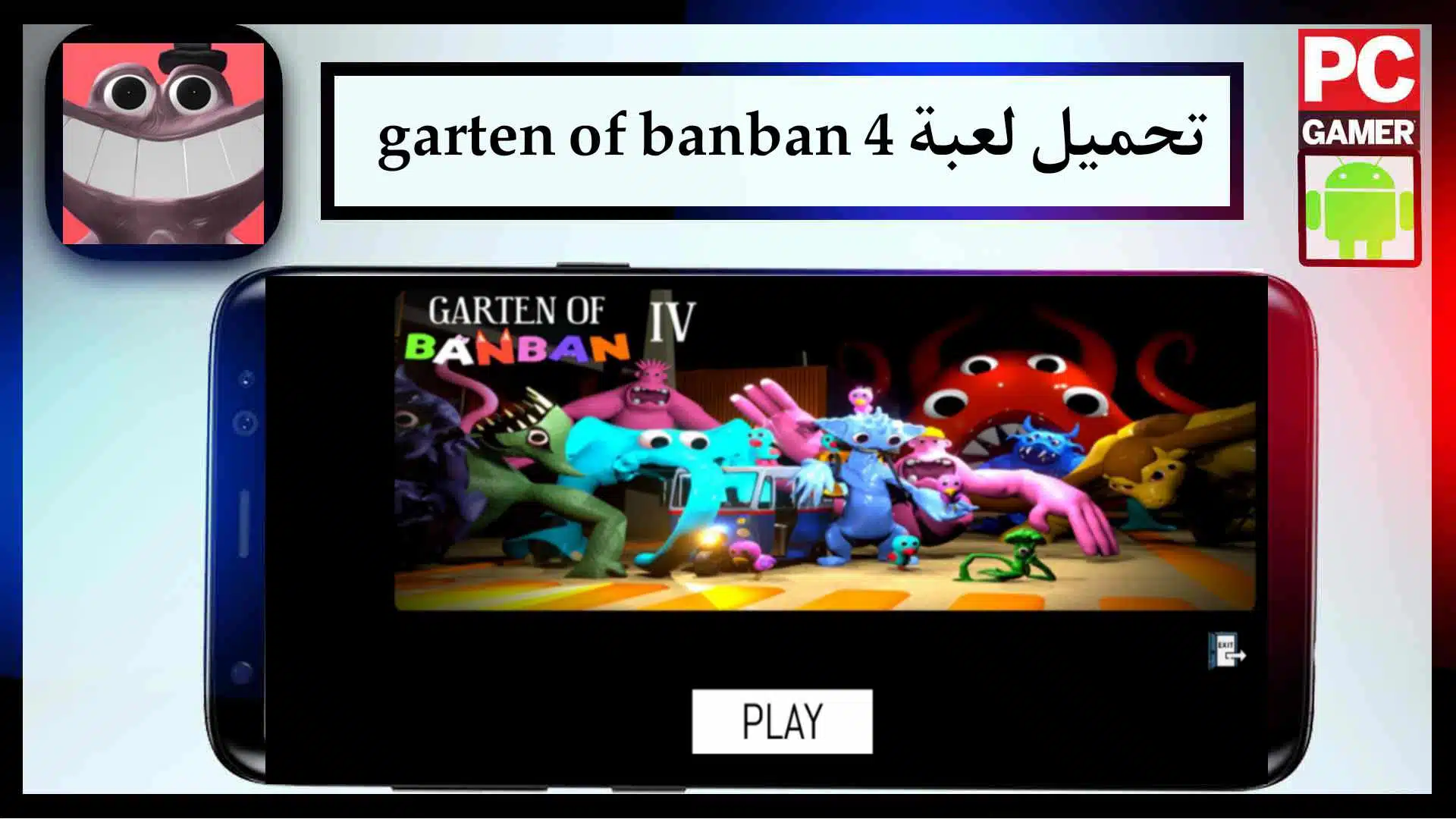 تحميل لعبة garten of banban 4 للاندرويد والكمبيوتر برابط مباشر من ميديا فاير