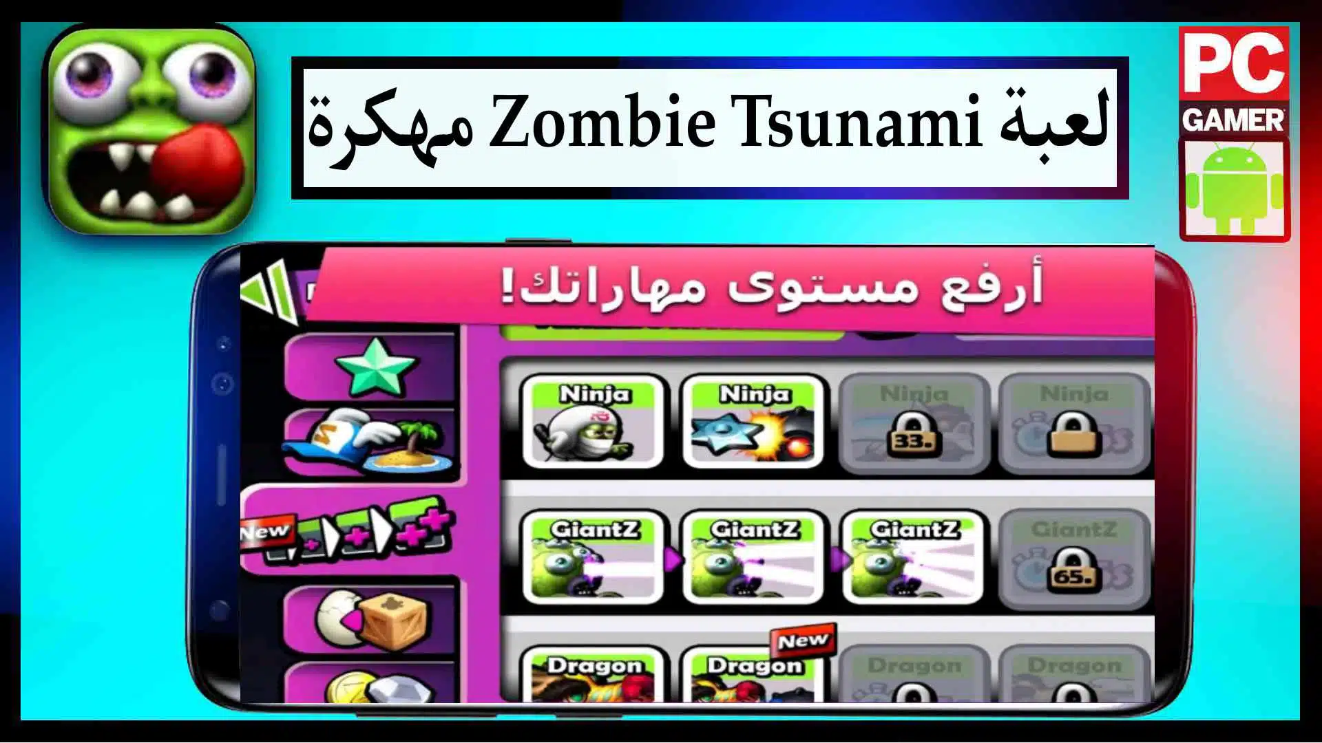 تحميل لعبة Zombie Tsunami مهكرة للايفون وللاندرويد من ميديا فاير مجانا 2